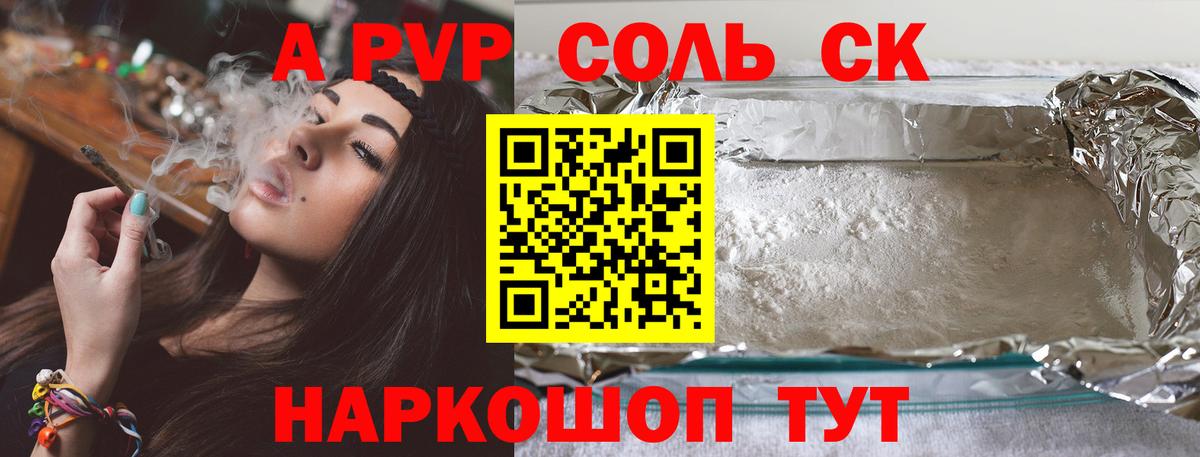 Альфа ПВП крисы CK Полысаево
