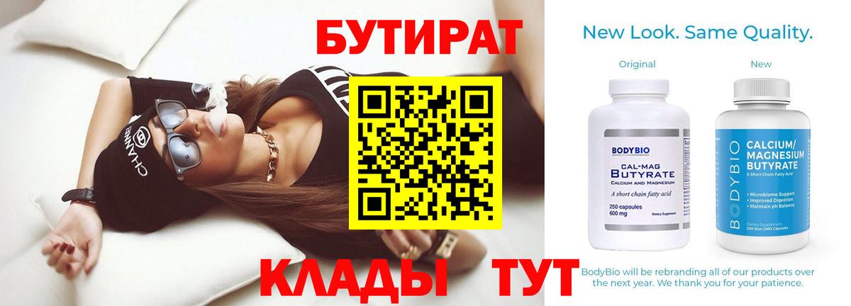 БУТИРАТ BDO 33% Полысаево