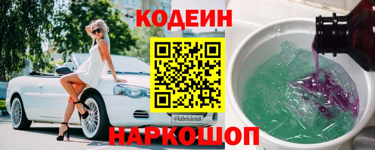 Codein напиток Lean (лин)  Вход с VPN  Полысаево 