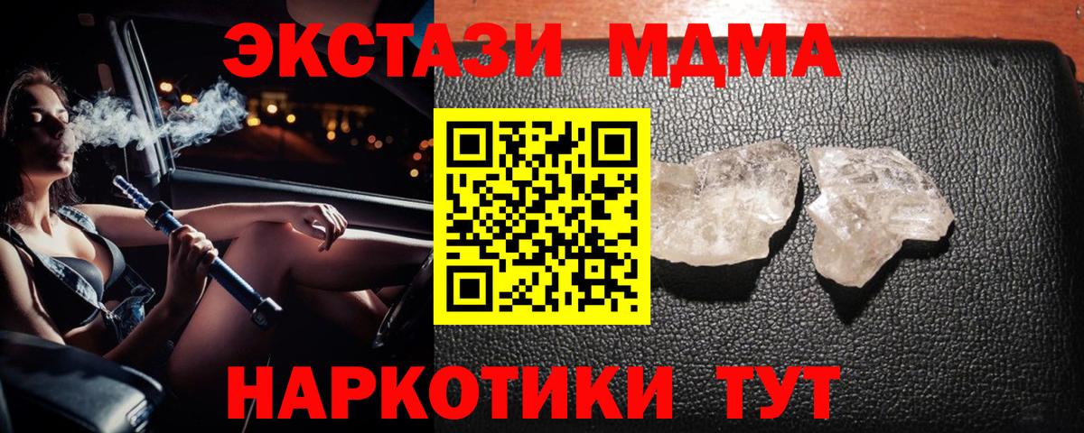 МДМА кристаллы Полысаево