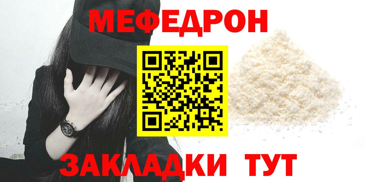 Меф мяу мяу кристаллы Полысаево