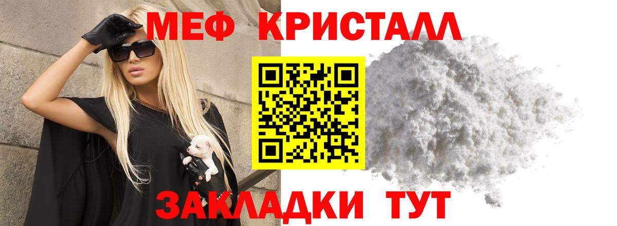 МЯУ-МЯУ  Меф кристаллы  Вход с VPN  Меф  МЕФ VHQ  Полысаево 