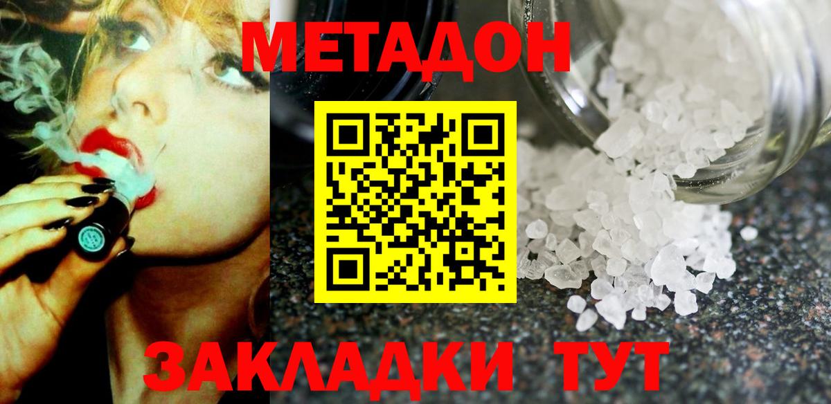 Метадон methadone  Вход с VPN  Полысаево  МЕТАДОН мёд 